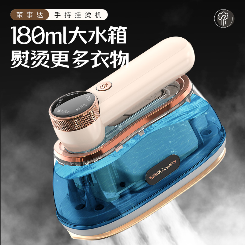 荣事达手持挂烫机便携式熨斗烫斗旅行熨烫机小型宿舍家用熨烫衣服