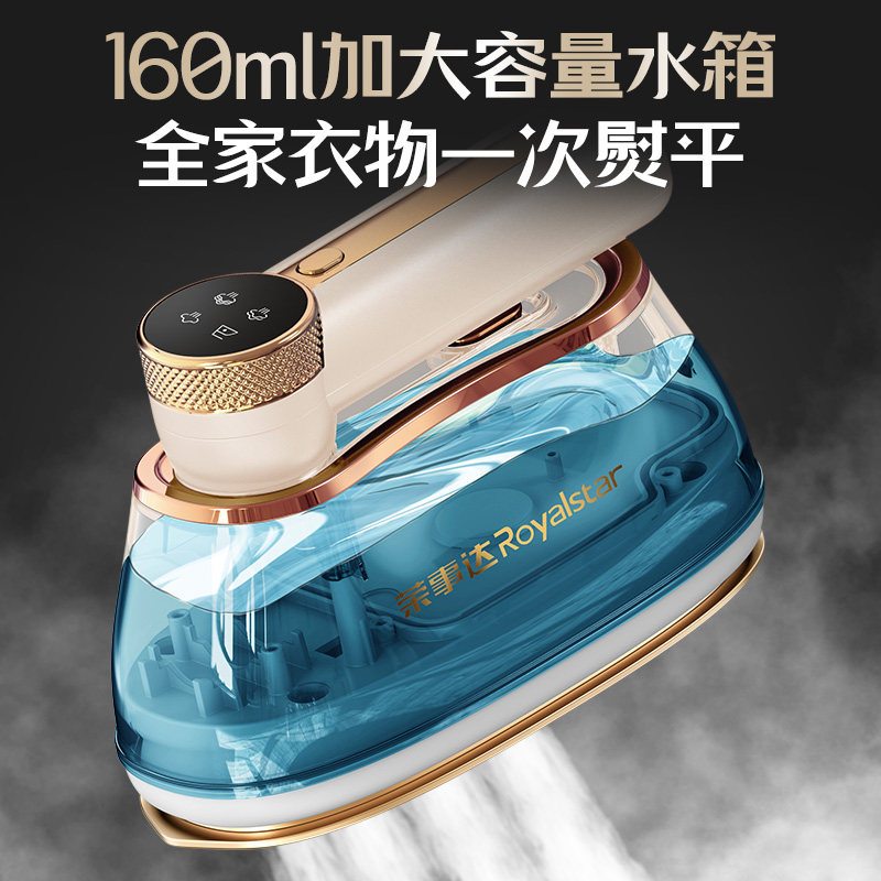  荣事达硕腾蒸汽刷/手持挂烫机