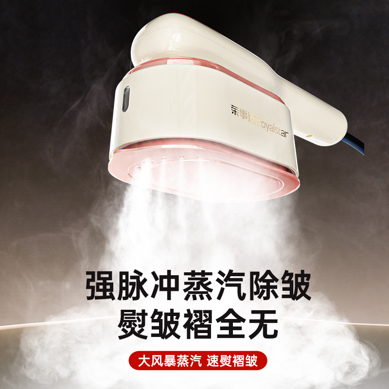 荣事达手持挂烫机电熨斗熨烫机干湿双熨便携式家用旅行神器大蒸汽