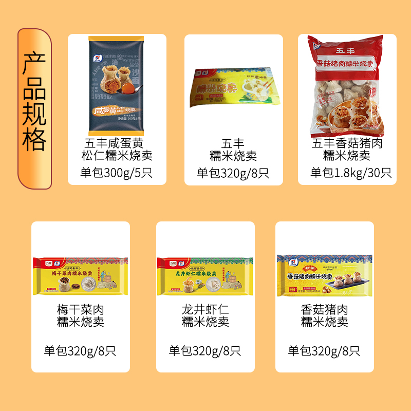 五丰冷食香菇猪肉糯米烧麦烧卖速冻早点咸蛋黄速食早餐冷冻半成品 - 图1