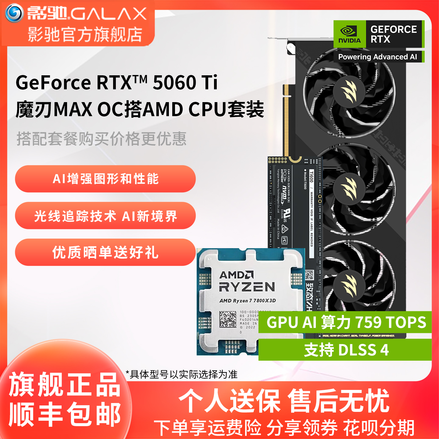 88VIPӰRTX 5060 TiħMAX OC16G+AMD 7800X3D ɢƬ+̬Ti600.  1TUװ6399Ԫȯ