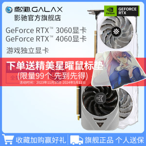 影驰GeForce RTX3060/RTX4060金属大师 星曜台式电脑官方全新显卡