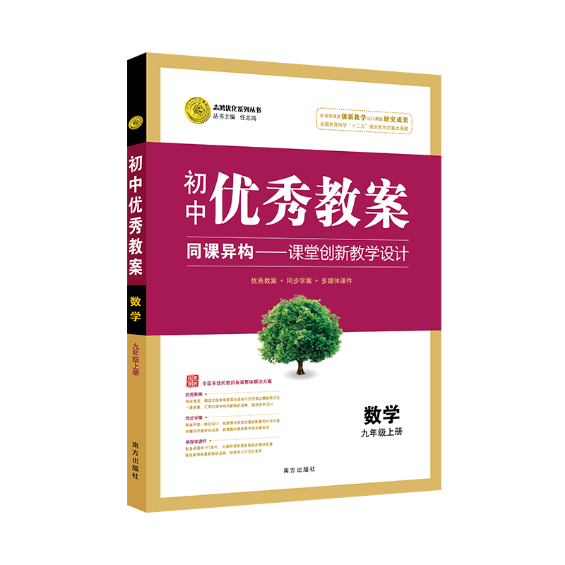 新印刷初中优秀教案数学 9年级/九年级上册配人教版改版塑封送ppt教案和word学案教用教师编考试-图3