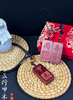 紫檀木雕刻丙火丁火庚金五行挂件