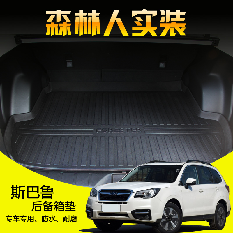 23-24款斯巴鲁BRZcross trek旭豹新森林人XV 傲虎XB后备尾箱垫子