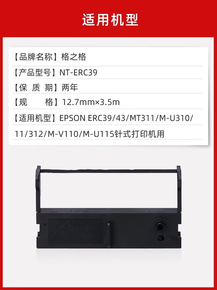 格之格 适用佳博KS-7645III 兼容特杰76mm针式打印机色带架 适用爱普生M-U310 M-U115 U110A II TM-U120色带 - 图1