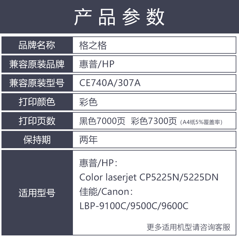 格之格适用hp惠普307A硒鼓CE740A硒鼓CP5225 5225dn佳能LBP9500C 9100C CRG322 NT-CH740FBK NT-CH743FM粉盒 - 图1