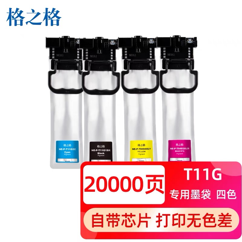 格之格T11G1适用 爱普生 WF-C5390a 墨水盒 WF-C5890a 墨包 打印机彩色墨水盒 T11G2 T11G3 T11G4四色墨袋 - 图0