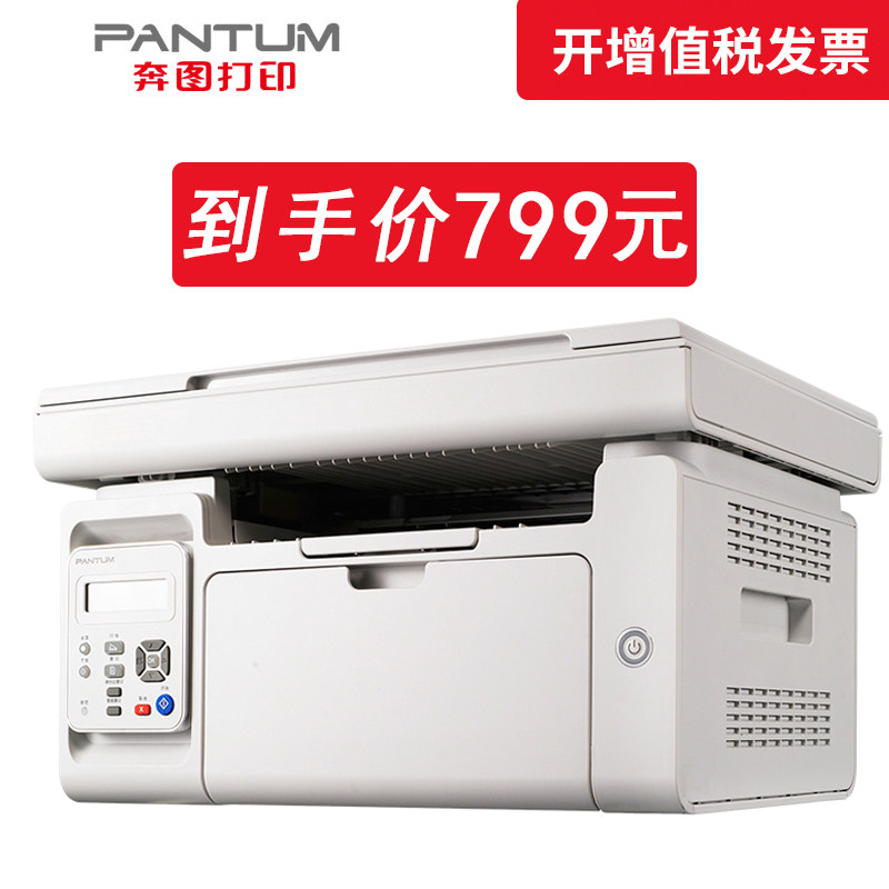奔图m6202nw复印一体机 a4黑白激光 华骏达办公激光打印机