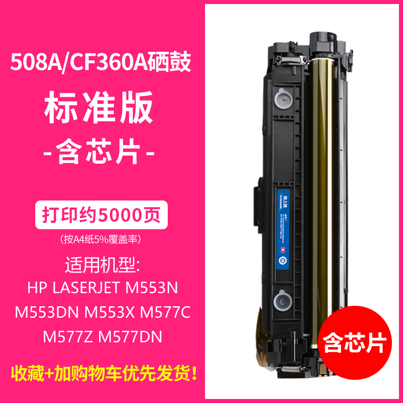 格之格适用惠普HP CF360A硒鼓惠普HP Color LaserJet Enterprise M553dn M552DN M576 M577Z硒鼓 hp553粉盒-图0