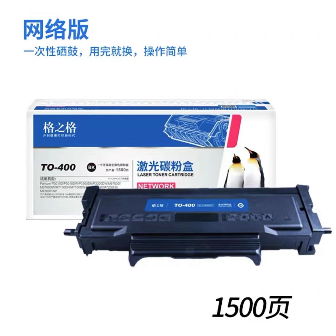 格之格NT-CP400C适用奔图to400粉盒P3010DW P3300粉盒M6700d硒鼓M6800FDW m7100dn/dw碳粉 M7200fd打印机墨盒-图0