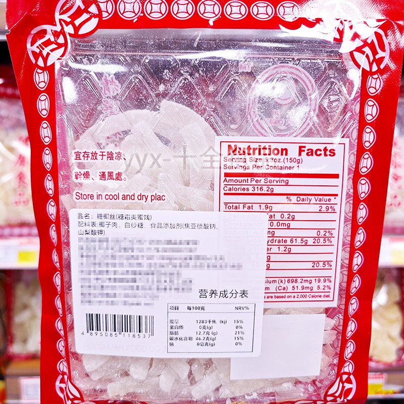 丰收糖椰丝200g网红即食糖霜类蜜饯果干健康零食品特产年货送礼-图1