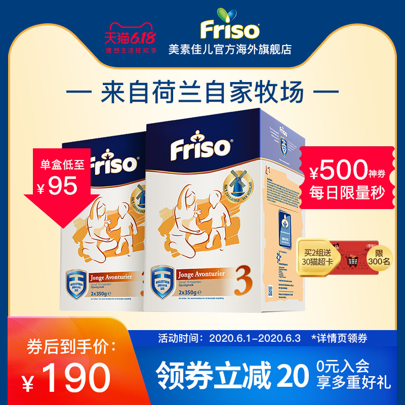 friso美素佳儿官方海外旗舰店美素佳儿官网 荷兰版 原装进口牛奶粉3段 700g*2盒装0