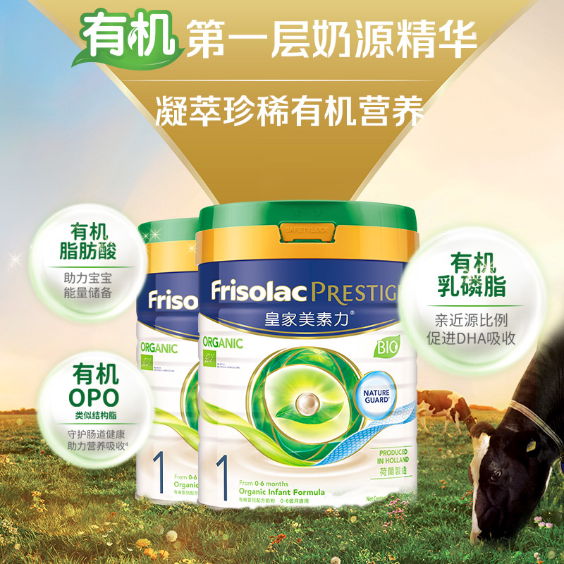 friso美素佳儿官方海外旗舰店Frisolac Prestige港版有机皇家美素力婴儿配方奶粉1段800g*2罐0