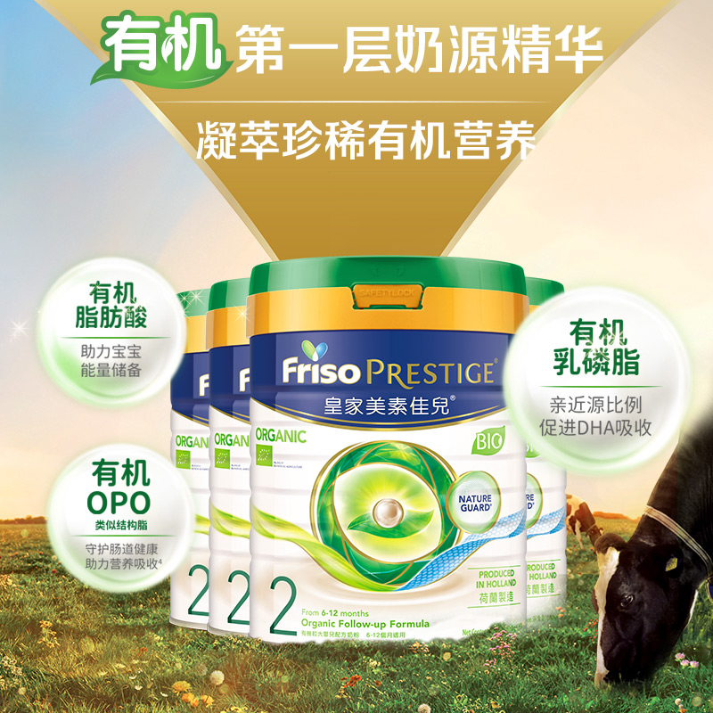 friso美素佳儿官方海外旗舰店FrisoPrestige港版有机皇家美素佳儿较大婴儿配方奶粉2段800g*4罐0