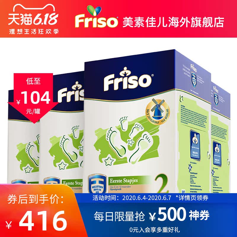 friso美素佳儿官方海外旗舰店Friso美素佳儿2段婴幼儿牛奶粉荷兰版 原装进口 700g*4盒装0