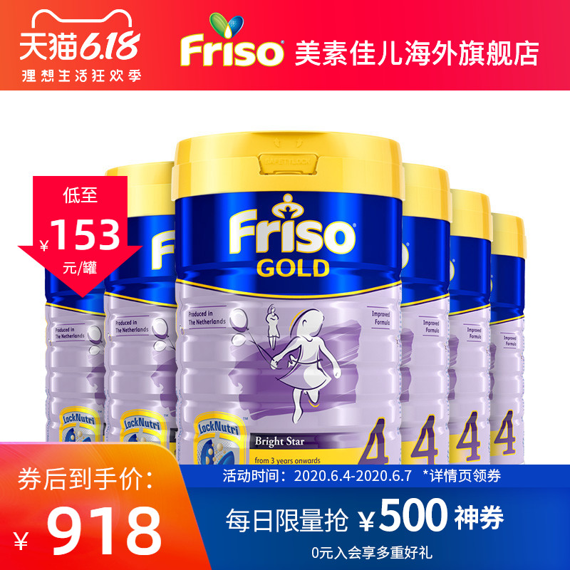 friso美素佳儿官方海外旗舰店Friso美素佳儿海外进口新加坡版婴幼儿童成长宝宝奶粉4段900g*6罐0