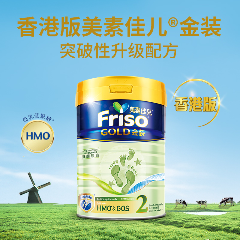 friso美素佳儿官方海外旗舰店Friso金装港版美素佳儿奶粉2段900g*2罐（6-12个月）0