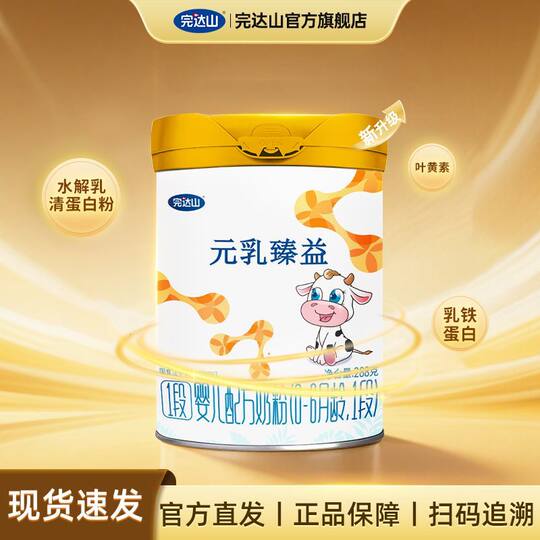 完达山元乳臻益1段 0-6个月288g 宝宝初生婴儿配方奶粉