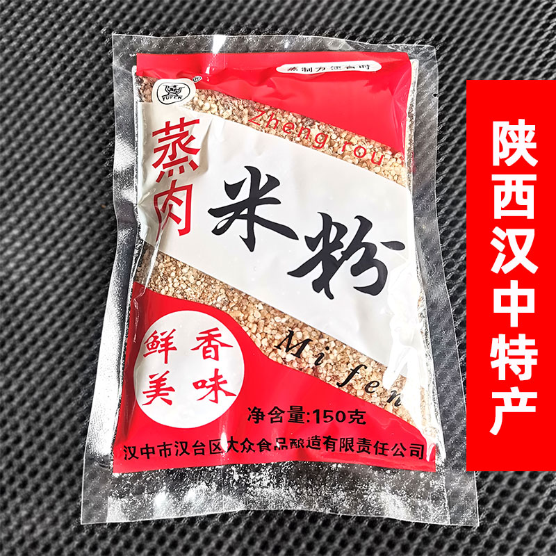 陕西特产 汉中米粉玉盆牌粉蒸肉粉米粉150g*5包调料蒸肉粉调味料 - 图2