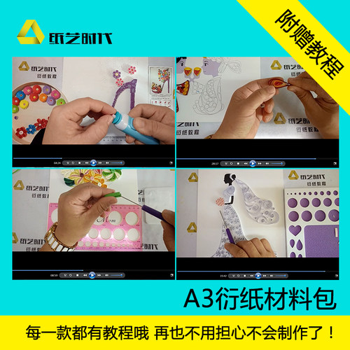 纸艺时代A3衍纸套装手工材料包学生工具折纸大号8K衍纸画线稿图 - 图2