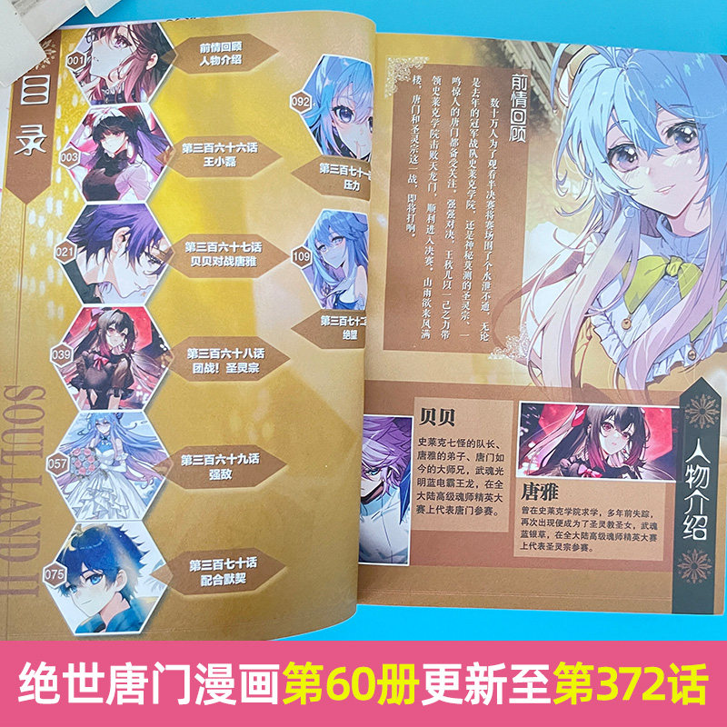 全套51-60册斗罗大陆2绝世唐门漫画书籍正版第二部新版大全集全册唐三的动漫5至10之50到46单本40续集45一季55斗罗41抖漫42-43_虎窝淘
