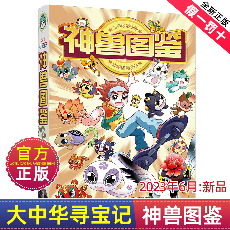 大中华寻宝记神兽图鉴小剧场系列全套漫画书发电站11在哪里5中国内蒙古秦朝恐龙世界3知识小说8去1上海北京6册海南4正版9五七10六7-图1