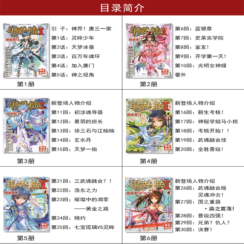 斗罗大陆2绝世唐门漫画书全套1-10册正版第二部新版全集全册十本唐三的书籍动漫单买至5之7到40抖漫工作室终极斗罗集季4单行本6一9_虎窝淘