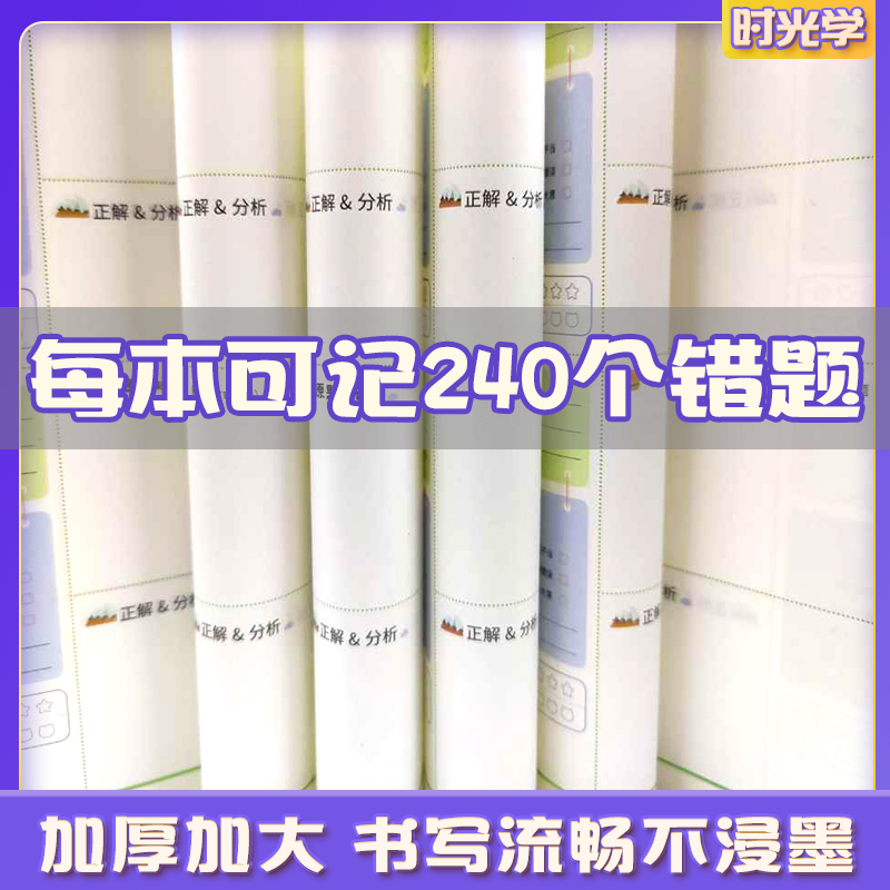 时光学错题本语文数学英语全套3册小学生专用错题整理本收集一年级二年级三四五改错本纠错本语数英学霸订正笔记本加厚-图1