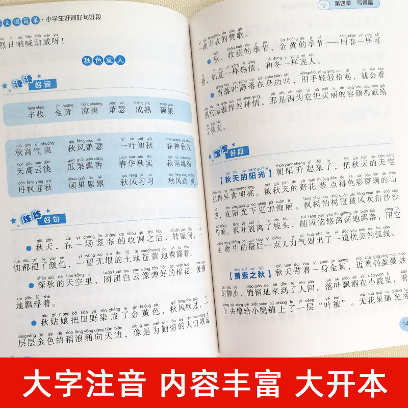 小学生好词好句好段大全大全集摘抄本积累书一年级二年级三四五作文佳句组词造句词语手册词汇量好句子带拼音语文训练字词句段素材-图2