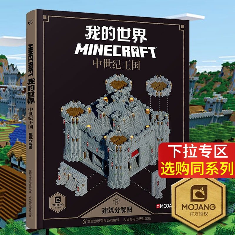 Minecraft建筑推荐品牌 新人首单立减十元 21年6月 淘宝海外