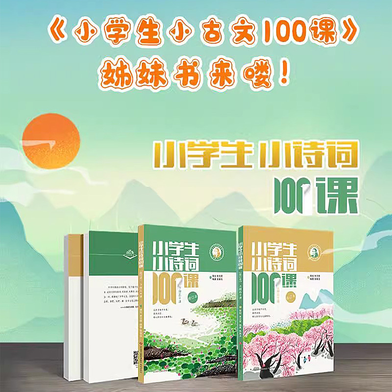 朱文君小学生小儿歌100课上下2册小古文100课姐妹篇非小巴掌散文一百课篇散文读本教辅经典读物小学生课外阅读书籍扫码听美文语音 - 图0