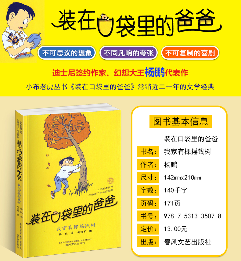 我家有棵摇钱树装在口袋里的爸爸第4册杨鹏系列四课外书正版新版单买单册本父亲装载放在藏进全套全集新版版36新之一颗1-图1