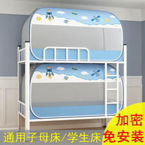 Student dormitory primary-secondary bed upper and lower bunk-free folding Mongolian bunk bed mosquito net size 0 9 1 2 width 1 5 width