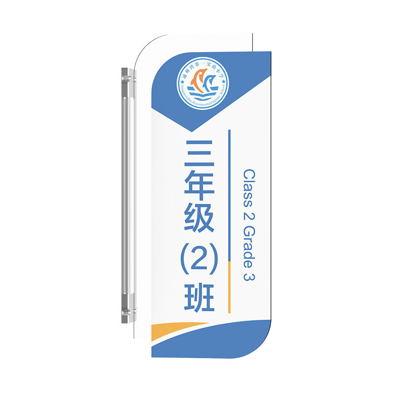 双面教室门牌挂牌定制侧挂指示牌亚克力班牌标识牌学校班级牌定做_虎窝淘