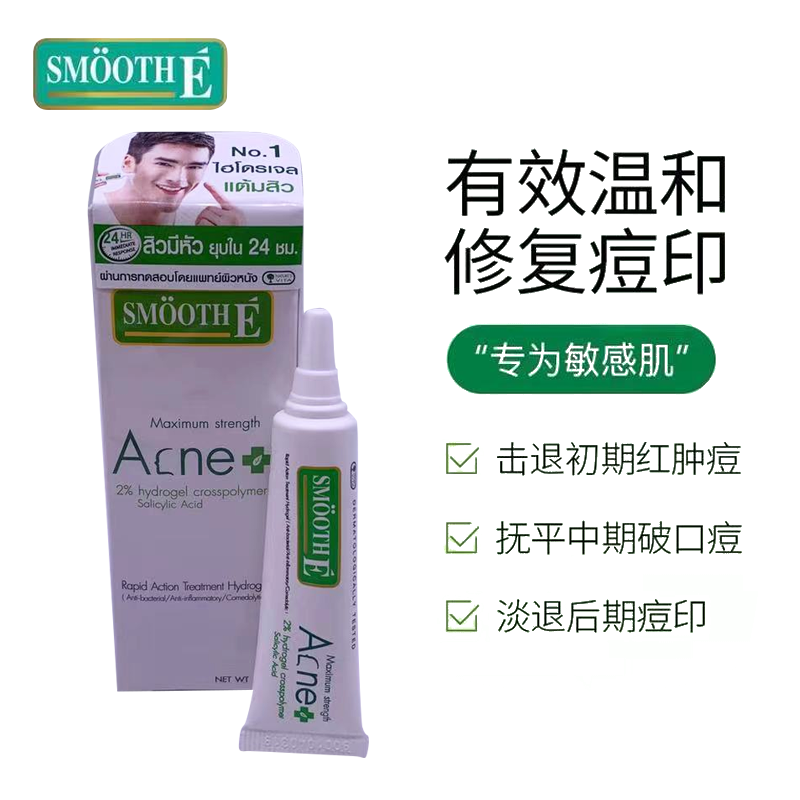 泰国进口Smooth E Acne快速祛痘水凝胶青春痘膏粉刺痘印淡巴去痘 - 图1