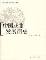 Chinese opera development brief history Liao runs to Shanxi Education Press 2006