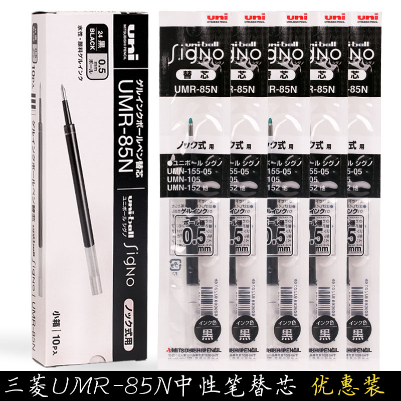 包邮盒装日本UNI三菱水笔芯UMR-85N K6中性笔芯适用UMN-155/105/152心207gg考试黑色替芯顺滑不漏免运费 - 图0