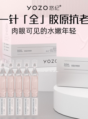 悠纪重组三型胶原蛋白抗皱御龄精华液保湿舒缓次抛面部旗舰店正品