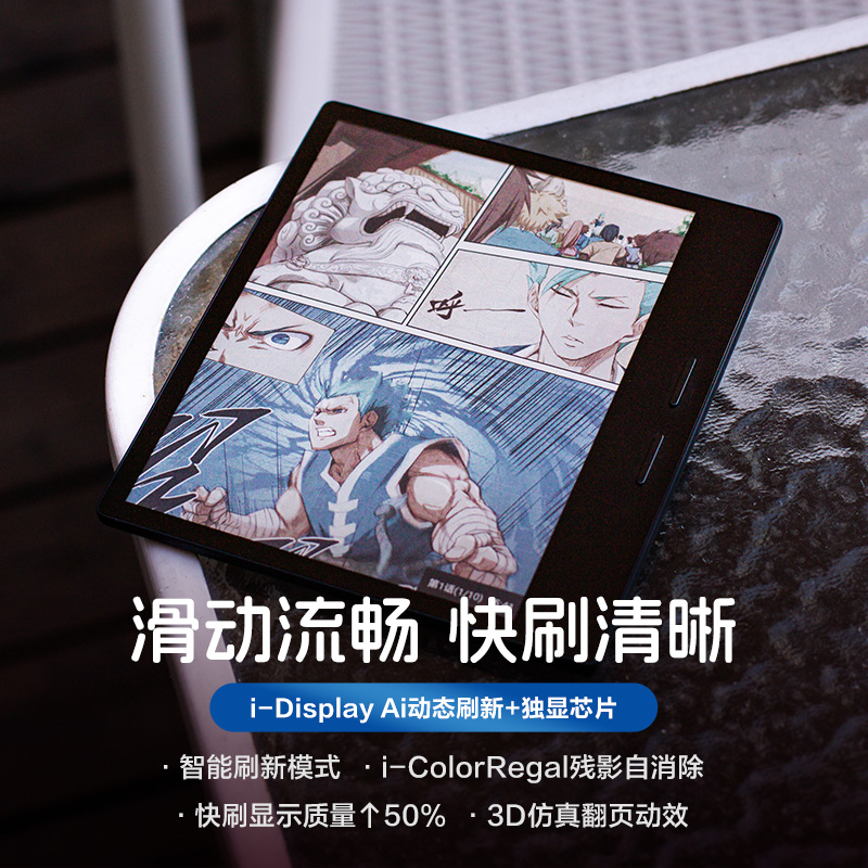 【咨询有惊喜】掌阅iReader Color7新品彩色墨水屏电子书阅读器7英寸电纸书护眼阅览器电子水墨屏看小说漫画