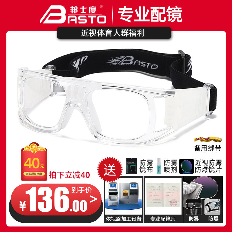 运动篮球近视打篮球护目镜防雾足球 戴克眼镜眼镜架