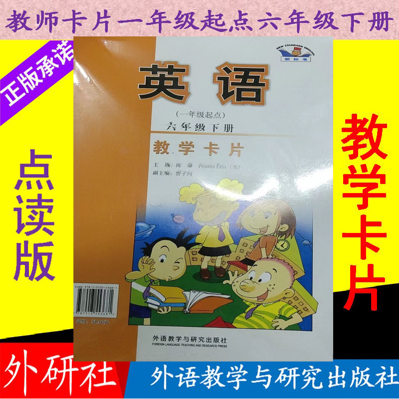 小学英语教学卡片一二三四五六年级下册上册123456上下(一年级起点) 教师卡片 外研版课本同步单词卡片新标准外语教学与研究出版社 - 图0