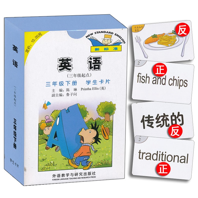 小学英语学生卡片三年级下册3下(三年级起点)外语教学与研究出版社3年级下课本同步单词卡片学生英语卡片外研版新标准-图1