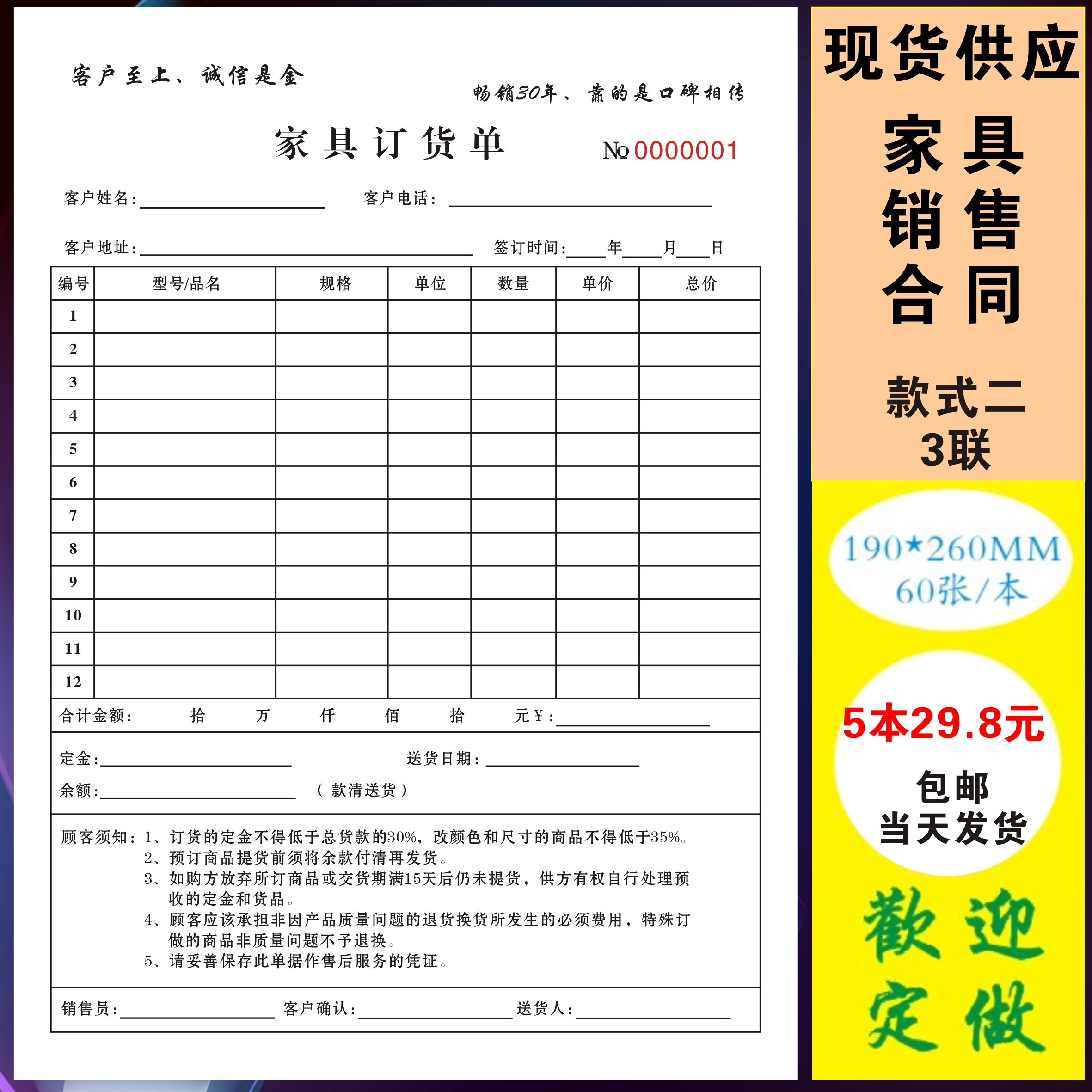 5本包邮 家具销售单订货单合同定销货单送货单二联三联印刷定做 - 图0