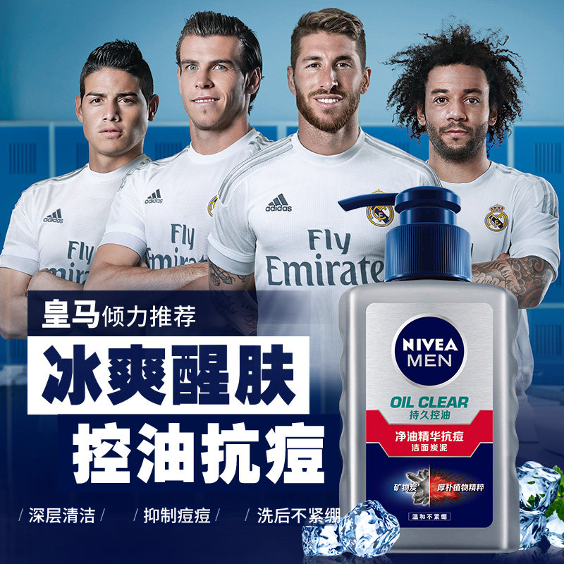 妮维雅男士专用控油除螨虫送洗面奶 妮维雅小宅男士洁面