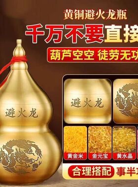 正品黄铜避火龙瓶子葫芦厨房