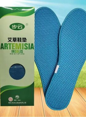 步云2020年除湿抗菌养脚艾草鞋垫