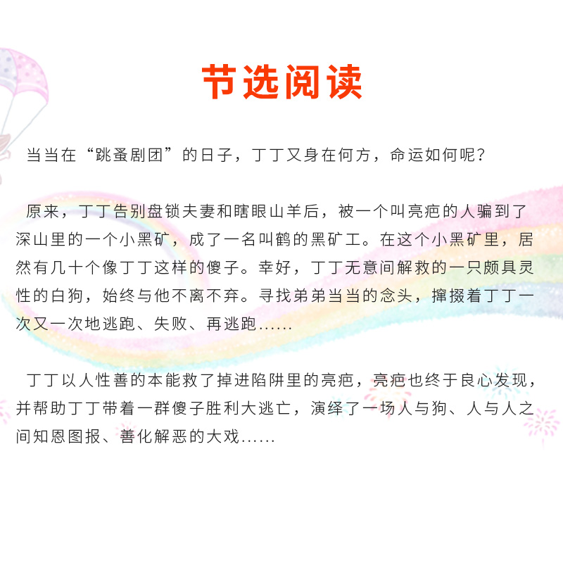 丁丁当当山那边还是山儿童文学系列中少社出版适合小学生儿童读物正版童书-图3