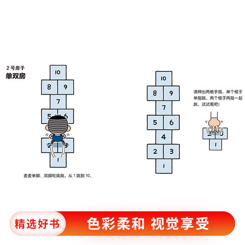 跳房子精装绘本图画书麦克小奎互动游戏绘本系列2传统儿童游戏绘本适合3岁以上蒲蒲兰正版童书 - 图3