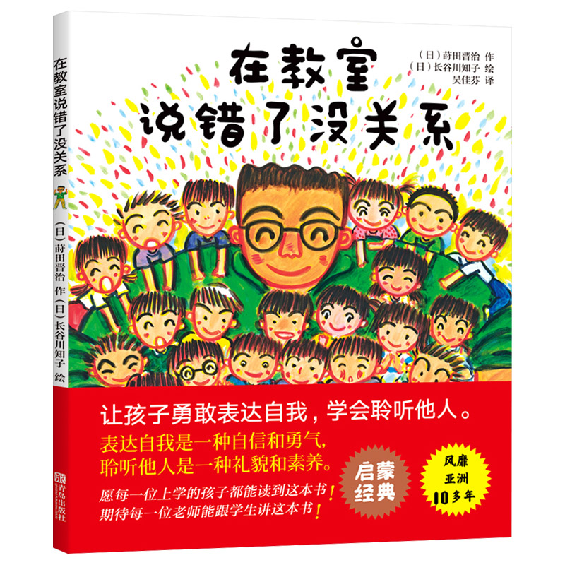 在教室说错了没关系精装绘本图画书适合3岁以上正版童书让孩子勇敢表达自我学会聆听他人 - 图0